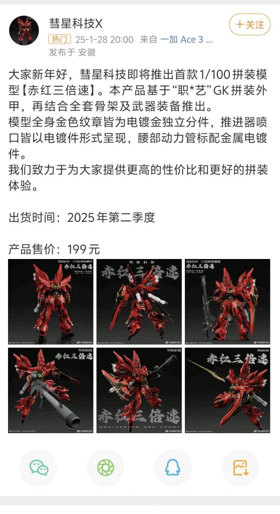 彗星科技　赤紅三倍速　未組立 彗星科技1/100 赤紅三倍速組裝模型Comet Tech 1/100 Red Comet Model
