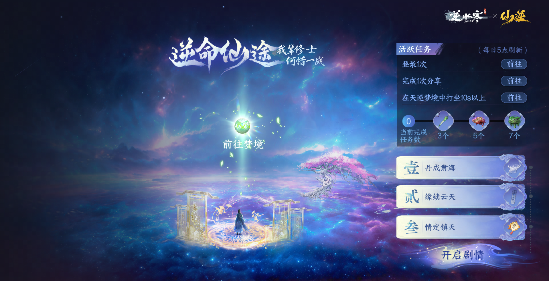 新闻]同门的容貌，小寒的荣耀，双逆联动艳压三界！ 等4篇公告178