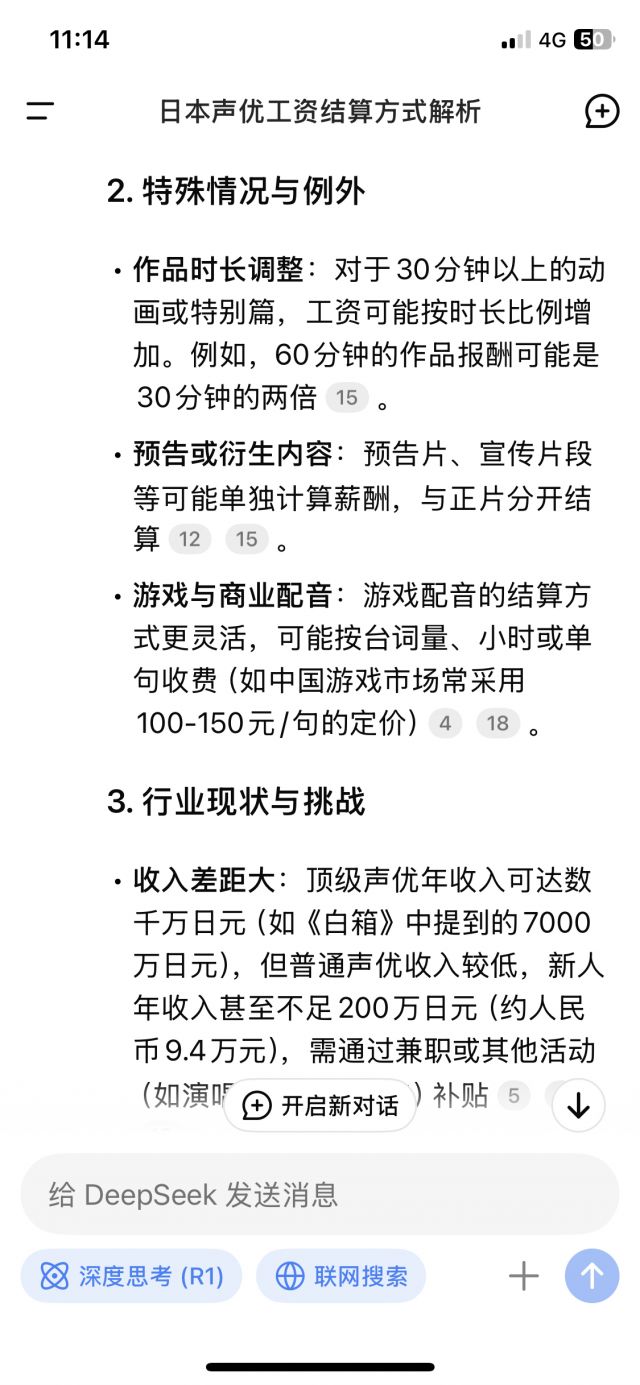 讨论]初华的声优真的能一句话赚一整集的钱吗NGA玩家社区