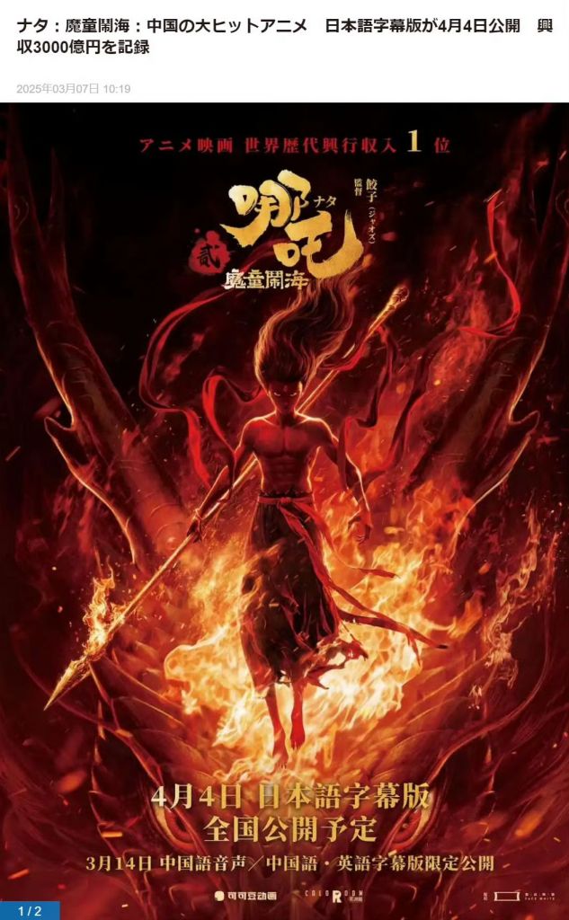 ナタ2 哪吒2 魔童鬧海 日本初公開記念 入場者特典