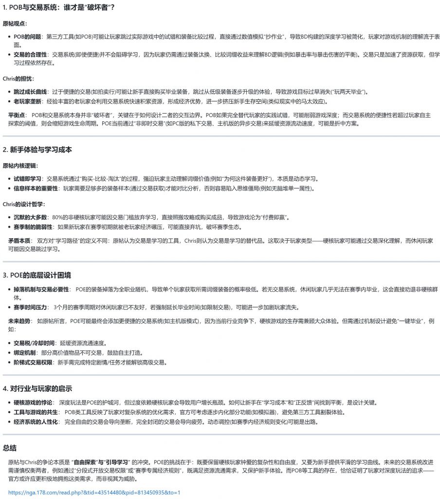 实际上破坏这个游戏的是POB 交易的便捷只是提升了新手(或者是拓荒时间)到最终毕业的速度罢了178