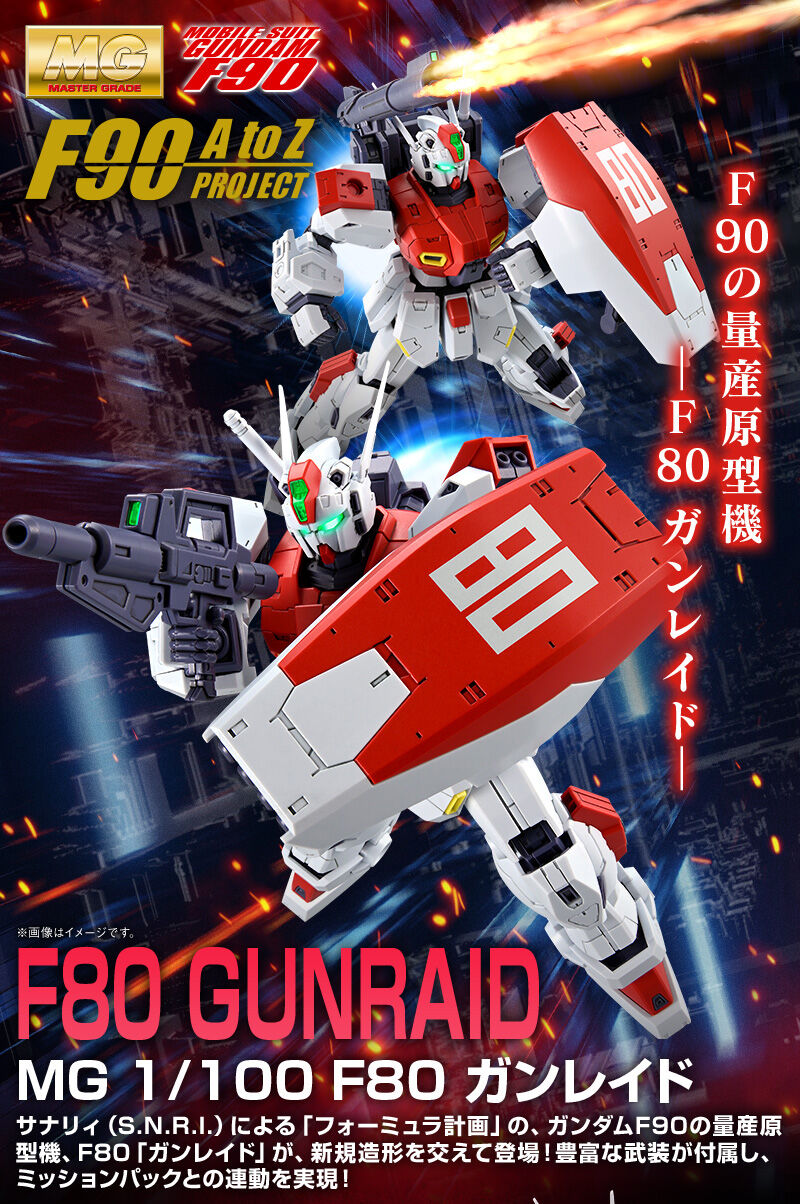 Amazon | MG 1/100 F80 ガンレイド | プラモデル 通販