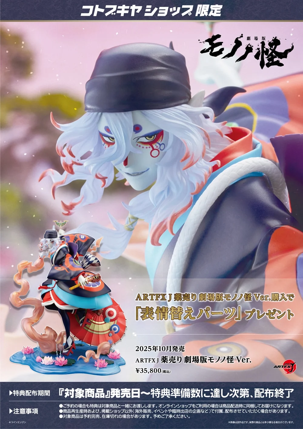 新闻资讯] 寿屋1/8 ARTFX J 卖药郎怪化猫剧场版Ver. NGA玩家社区