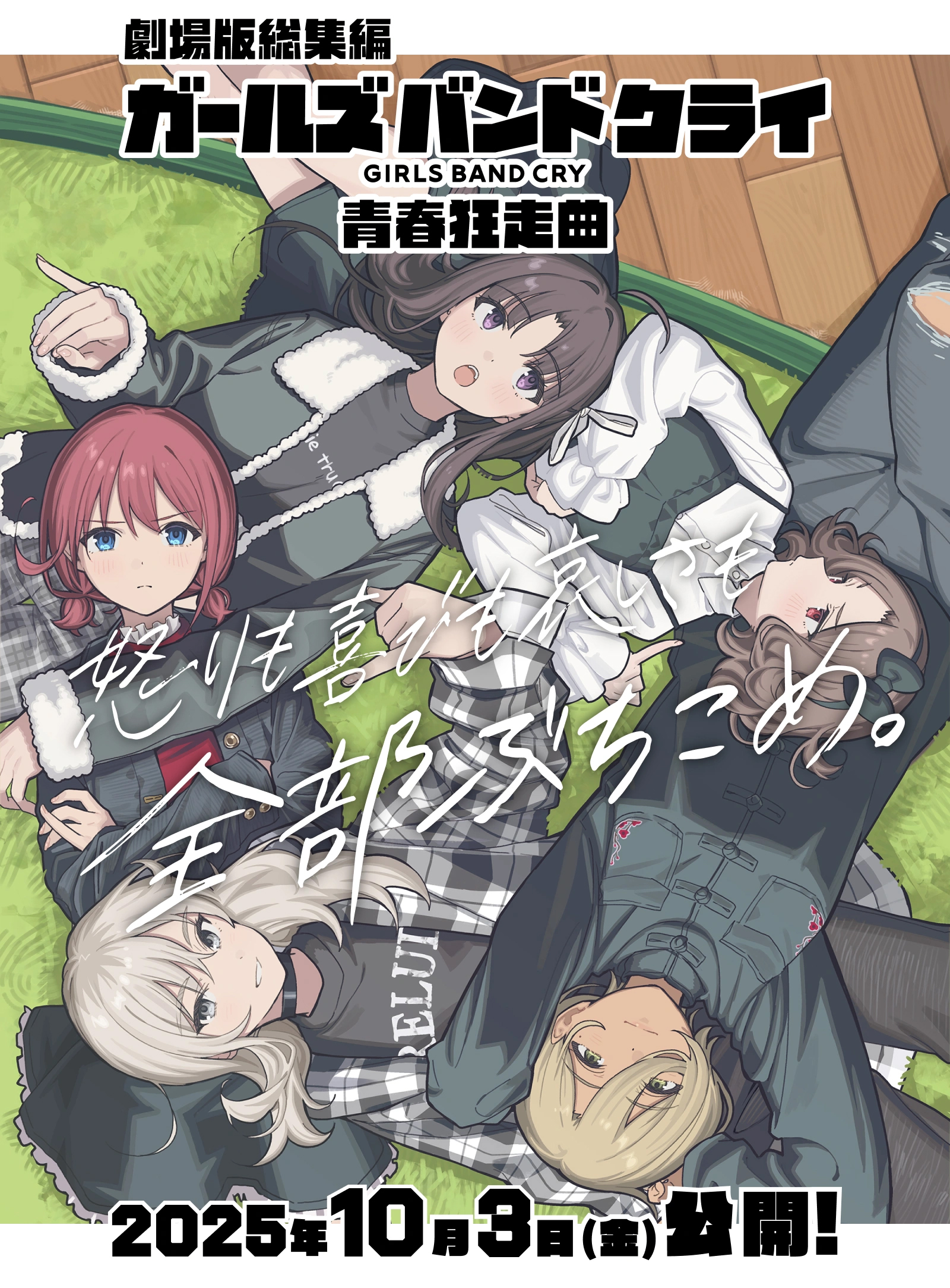 新番讨论][专楼] 少女乐队的呐喊/GIRLS BAND CRY [原创][完结撒