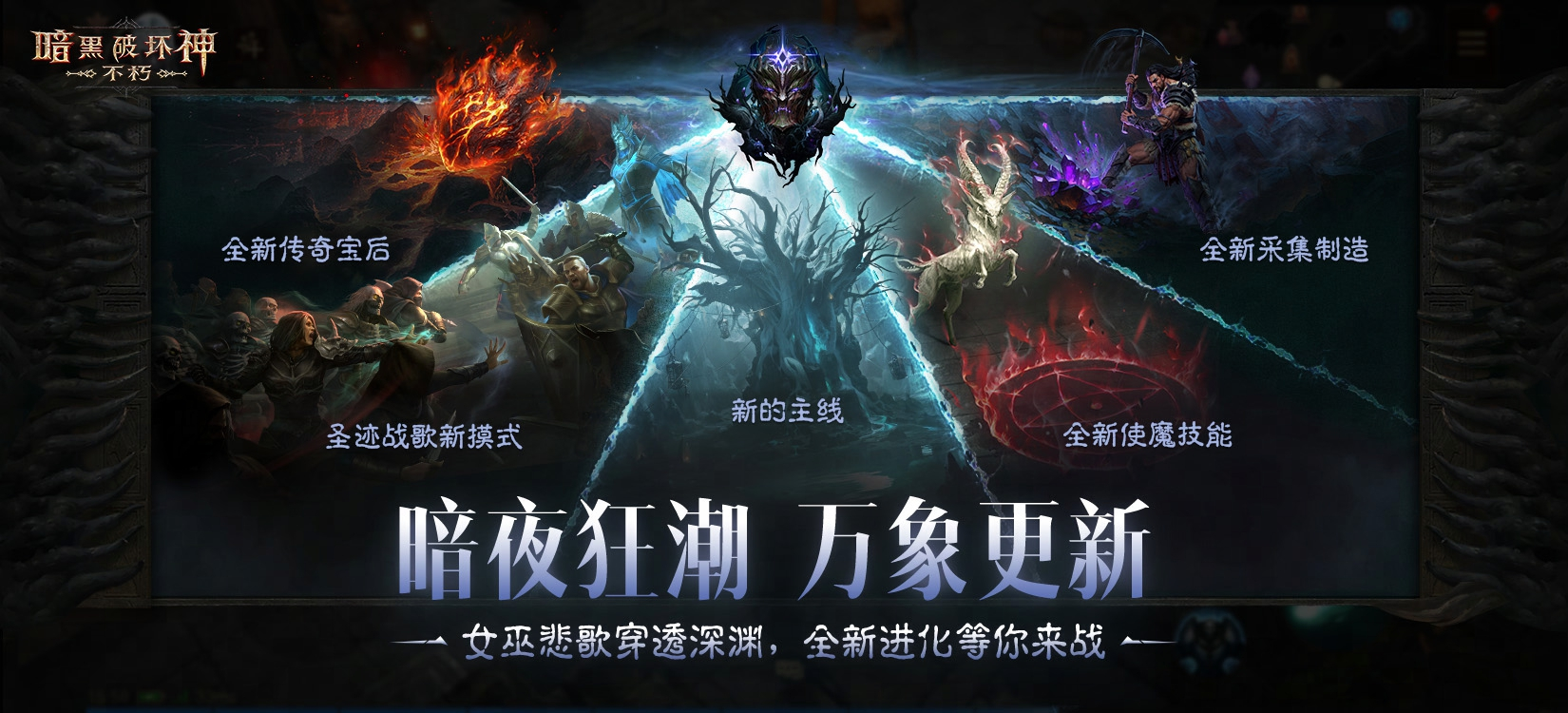 蓝贴] 《暗黑破坏神：不朽》3月20日更新公告178