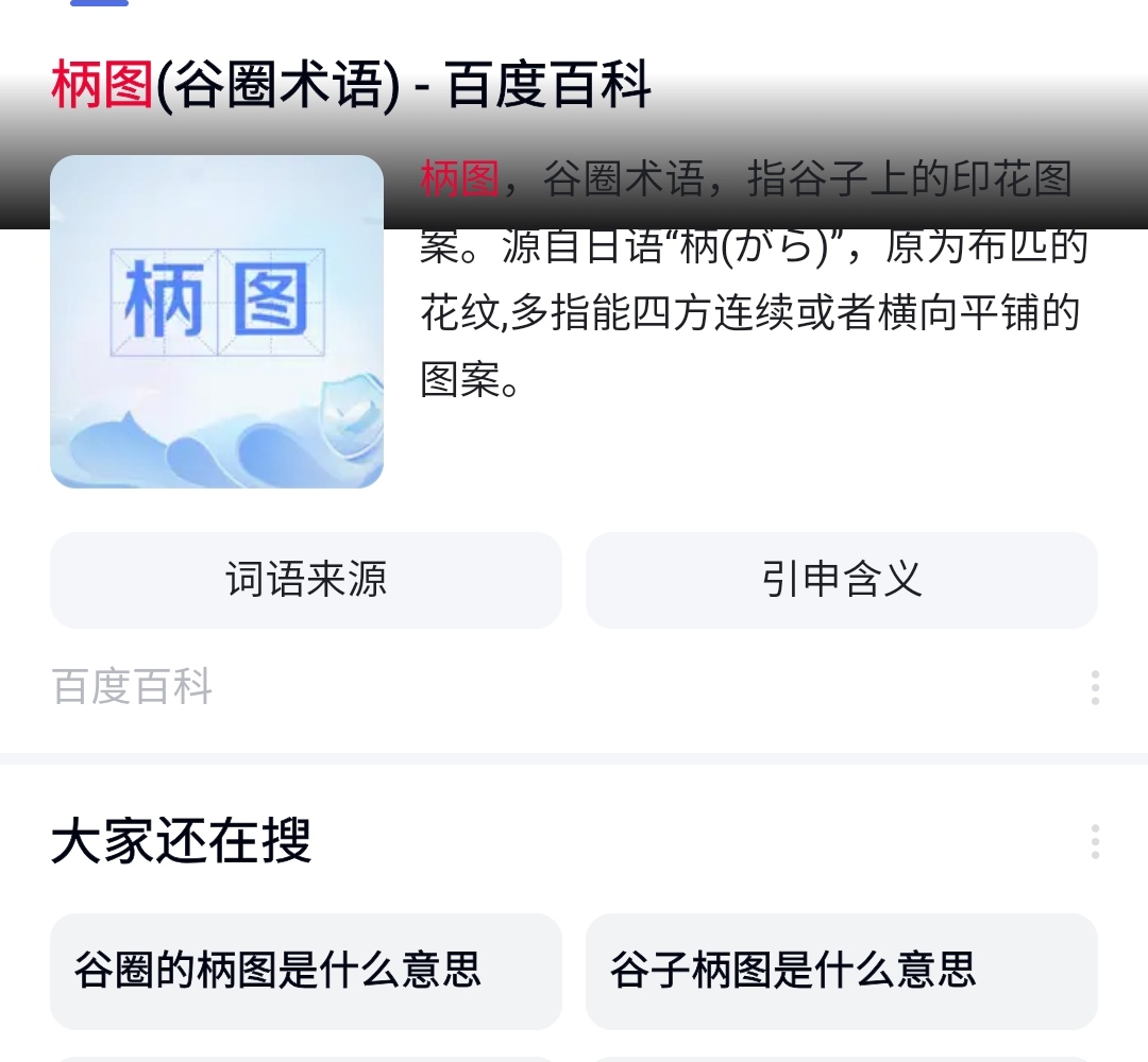 在- [阴阳师]阴阳师联动KFC风波，疑似被退货后，端上来的周边柄图居然疑似是AI改？ - 中的回复178