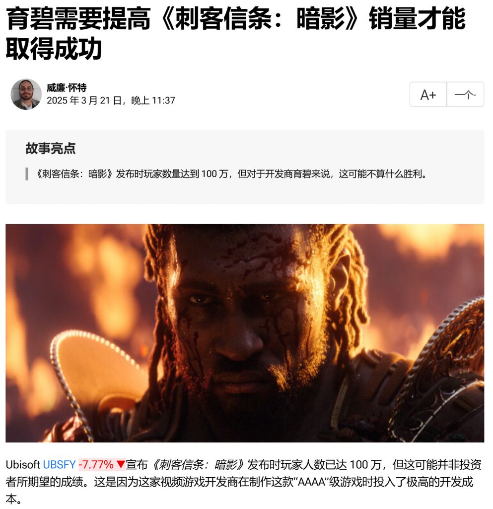 受《刺客信条：影》首发失利表现影响，育碧股价大跌7% NGA玩家社区
