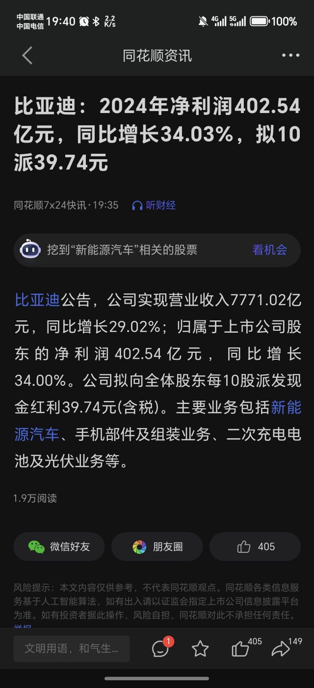 比亚迪出财报了，净利润400亿NGA玩家社区