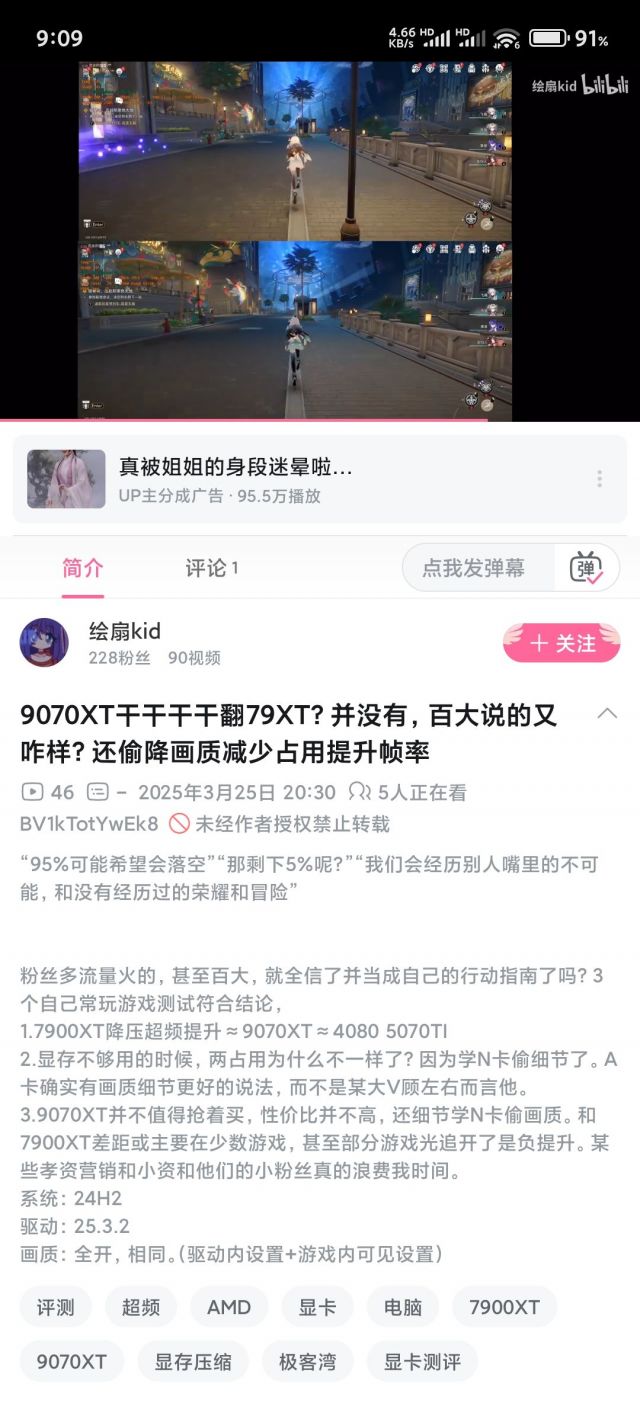 其他问题]看到个视频说9070xt和7900xt差不多178
