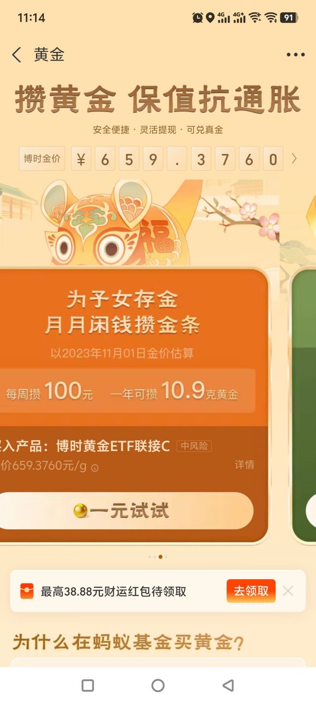 不懂就问]支付宝买黄金，国际720，天弘怎么是680元买入？ NGA玩家社区