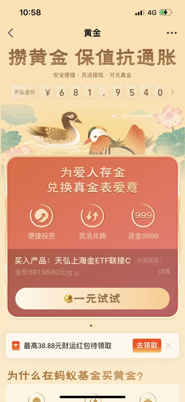 不懂就问]支付宝买黄金，国际720，天弘怎么是680元买入？ NGA玩家社区