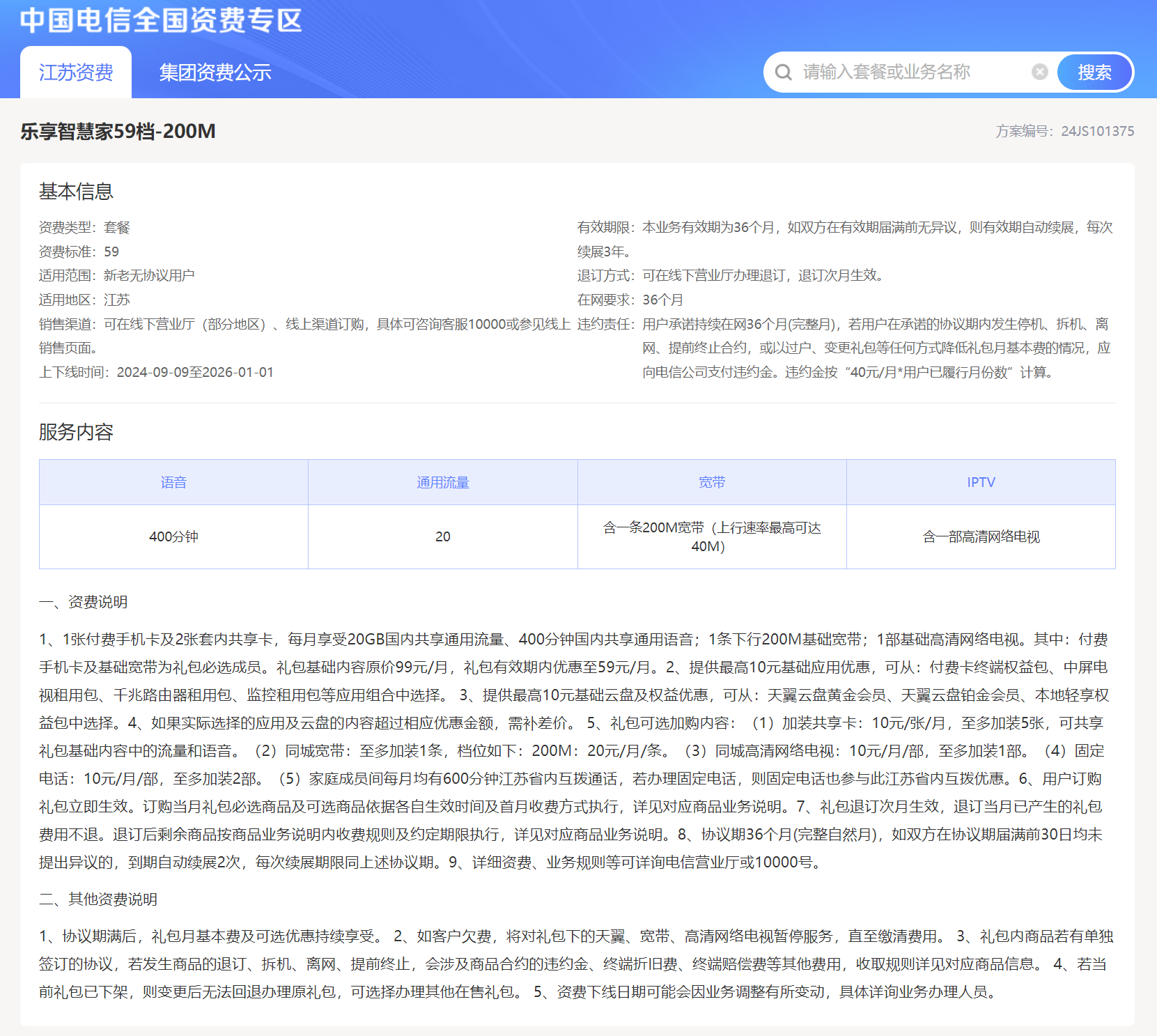 江苏电信算是比较划算的套餐，老用户可办(更新电信偷偷下架)(更新常州、无锡、苏州、南京、泰州低价推荐套餐) NGA玩家社区