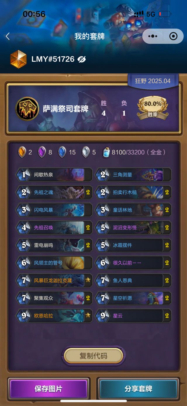 狂野]全自动炉石，欧拉萨NGA玩家社区