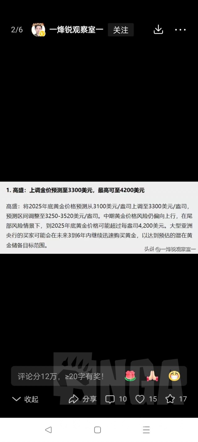 高盛预测黄金最高可至4200美元NGA玩家社区