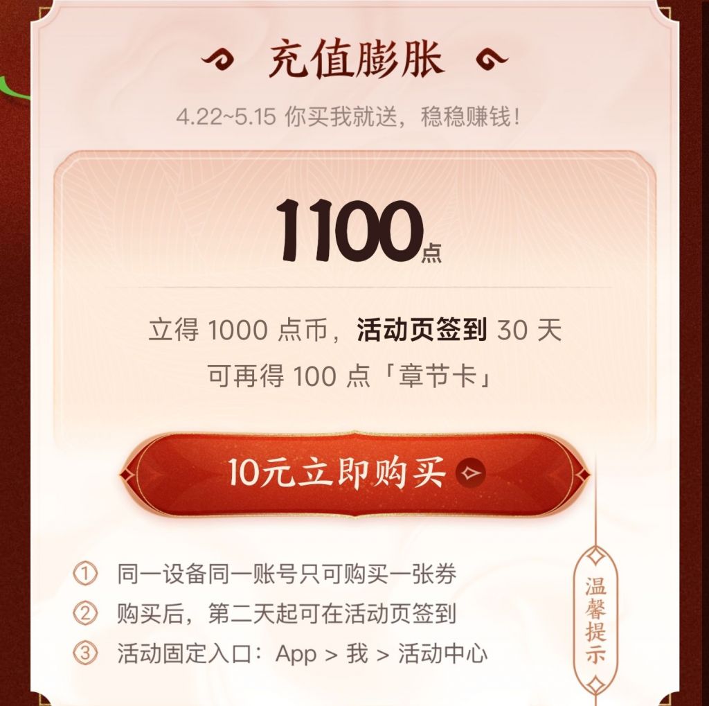 起点这是啥意思？冲十块钱连续打卡三十天就能额外领取1块钱？ NGA玩家社区