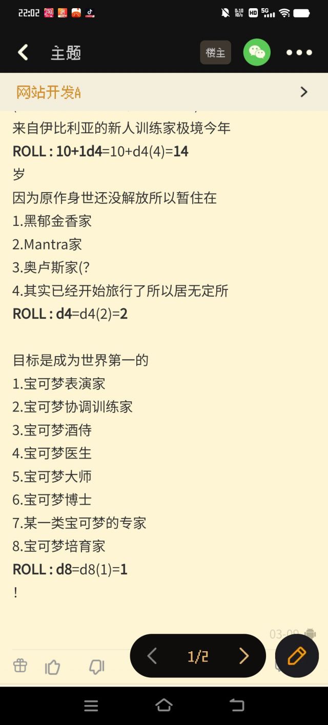 随时跑路]极境想要成为世界第一宝可梦表演家！ 178