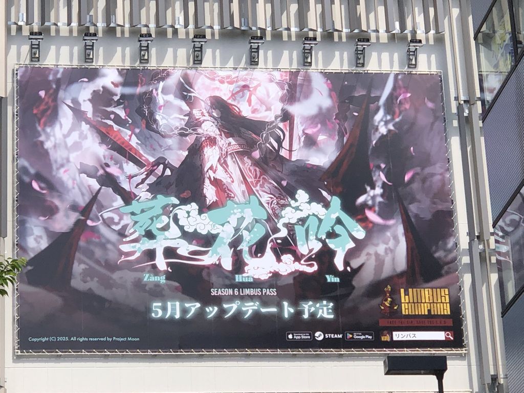 韩国游戏公司在日本池袋打的中国文学广告( NGA玩家社区