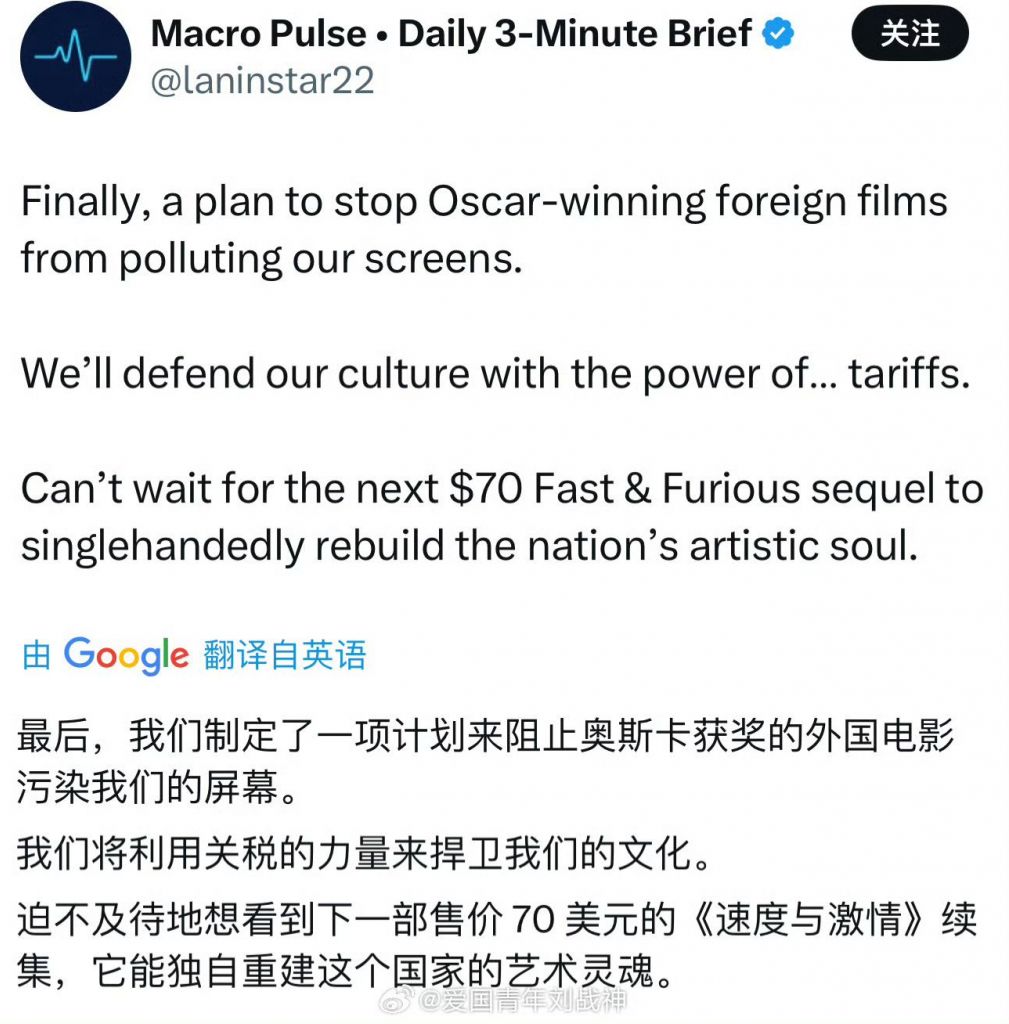 特朗普宣布对进入美国的电影征收100%关税，让美国人很崩溃178
