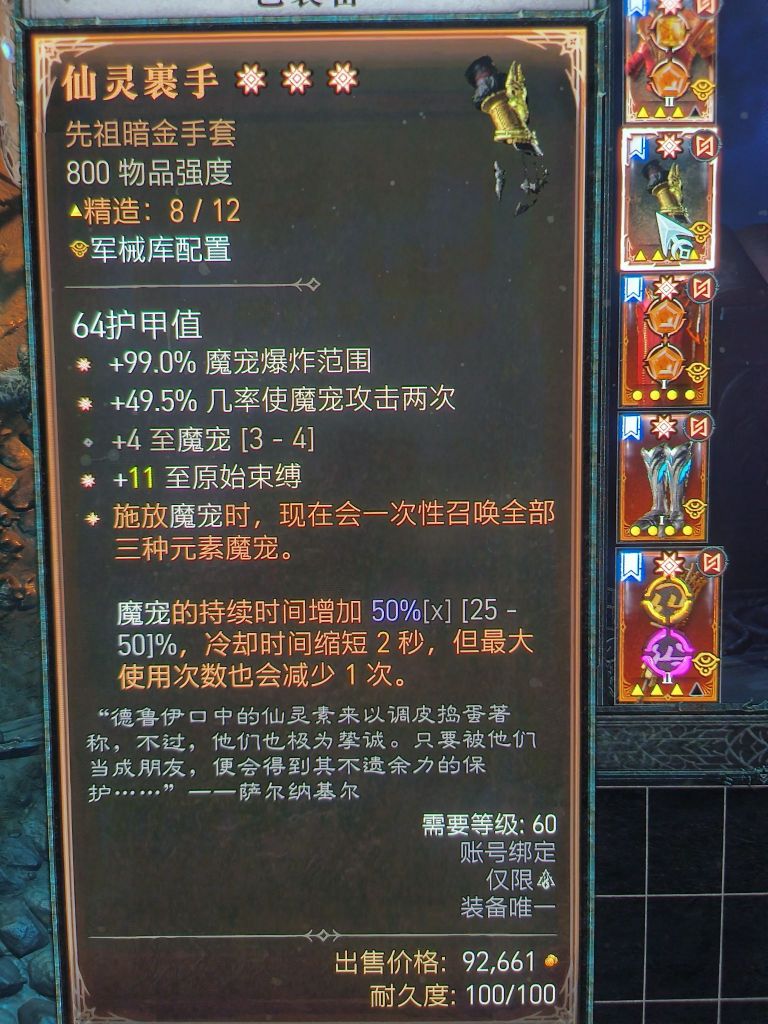 请教一下为啥电矛不用破碎冬境这个项链了呢？ 178