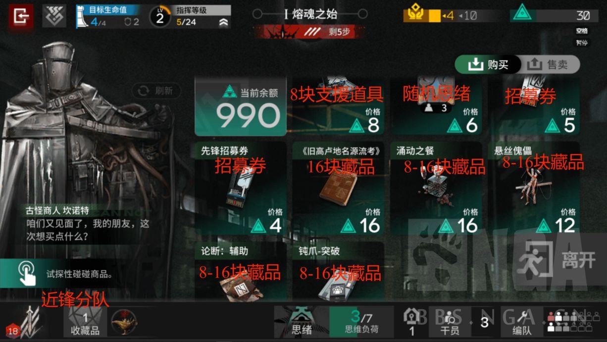 图文攻略] 集成战略#5萨卡兹的无终奇语超大型攻略Season1：熔魂之始NGA玩家社区