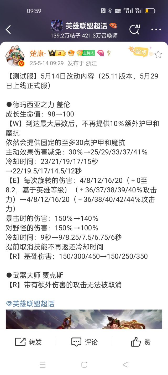 游戏本体]盖伦这波算加强吗？又是小重做了吧这波，盖伦年年改NGA玩家社区