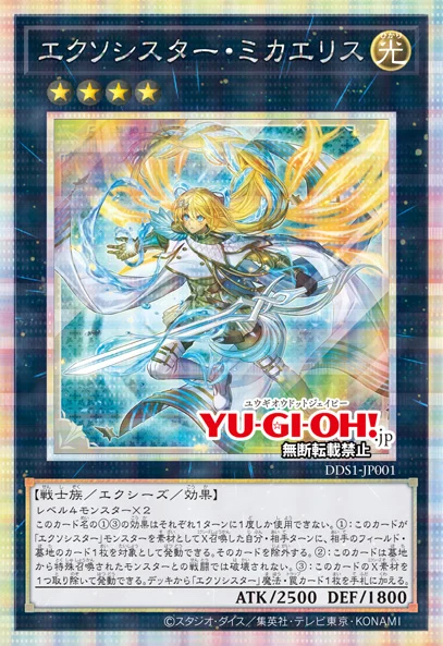 エクソシスター デュエルセット 未開封 37-MS1120-08 エクソシスター デュエルセット 未開封 37-MS1120-08 デラックス
