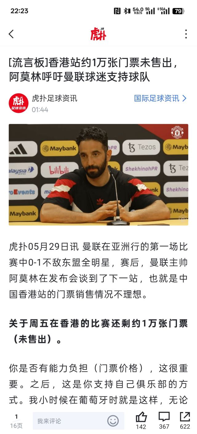 曼联香港门票1800元？？ 178