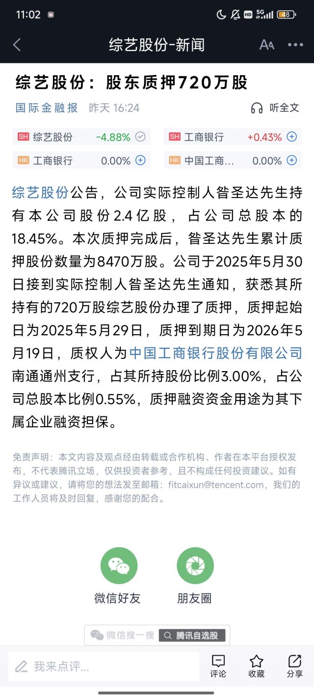 有大佬能帮忙分析一下这个股权质押算利好还是利空吗，看不太懂NGA玩家社区