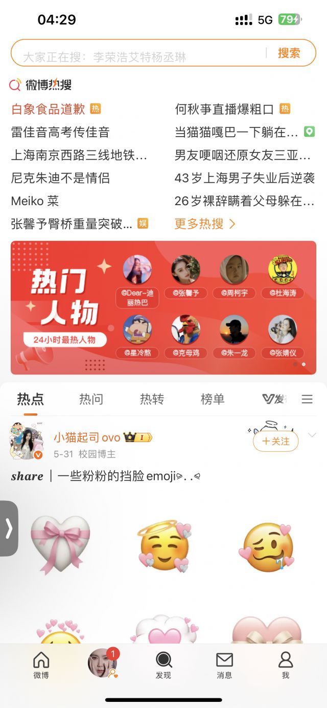 [场外杂谈]微博首页刷到妹妹热搜，全是串子发言 NGA玩家社区