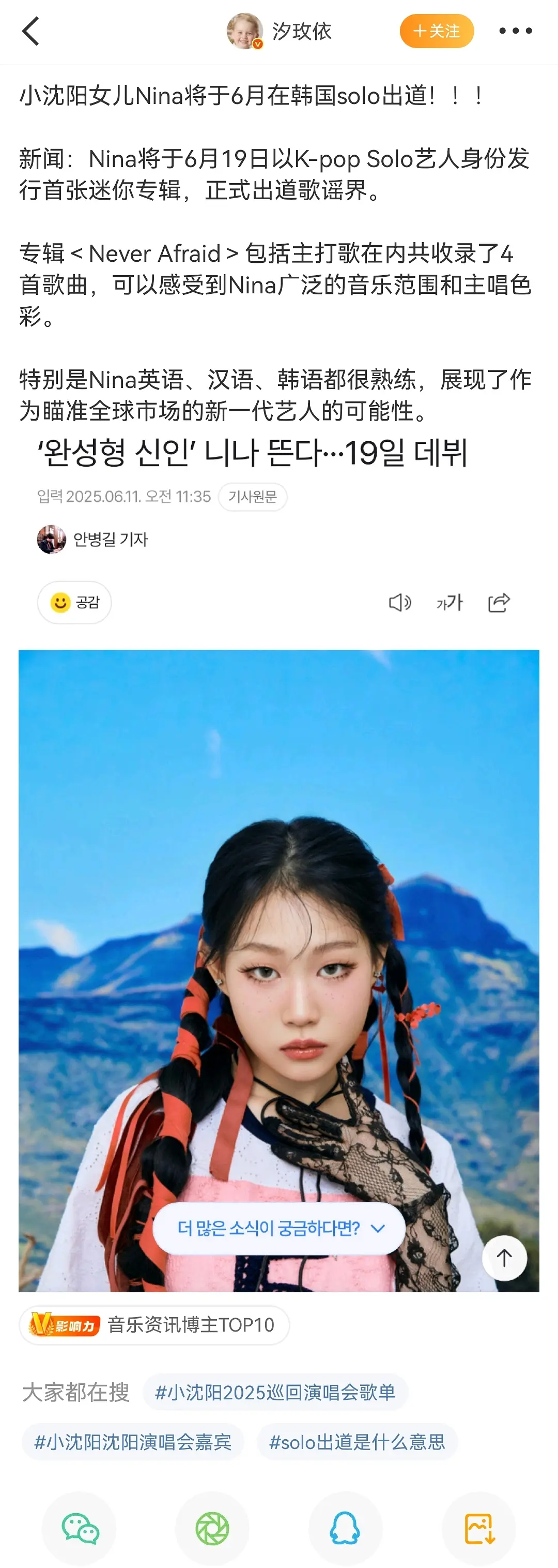 小沈阳女儿将在韩国出道178