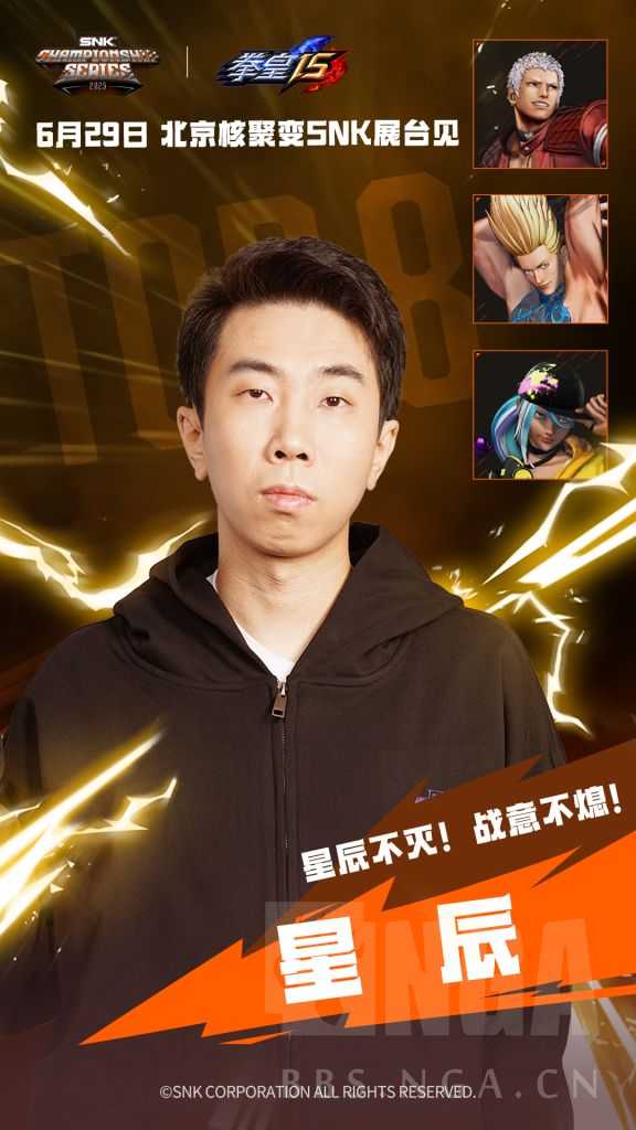 SCS 2025]北京核聚变星辰VS Madkof NGA玩家社区