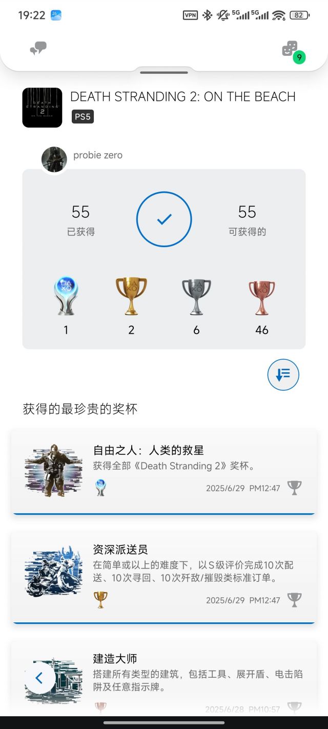 死亡搁浅2白金攻略NGA玩家社区