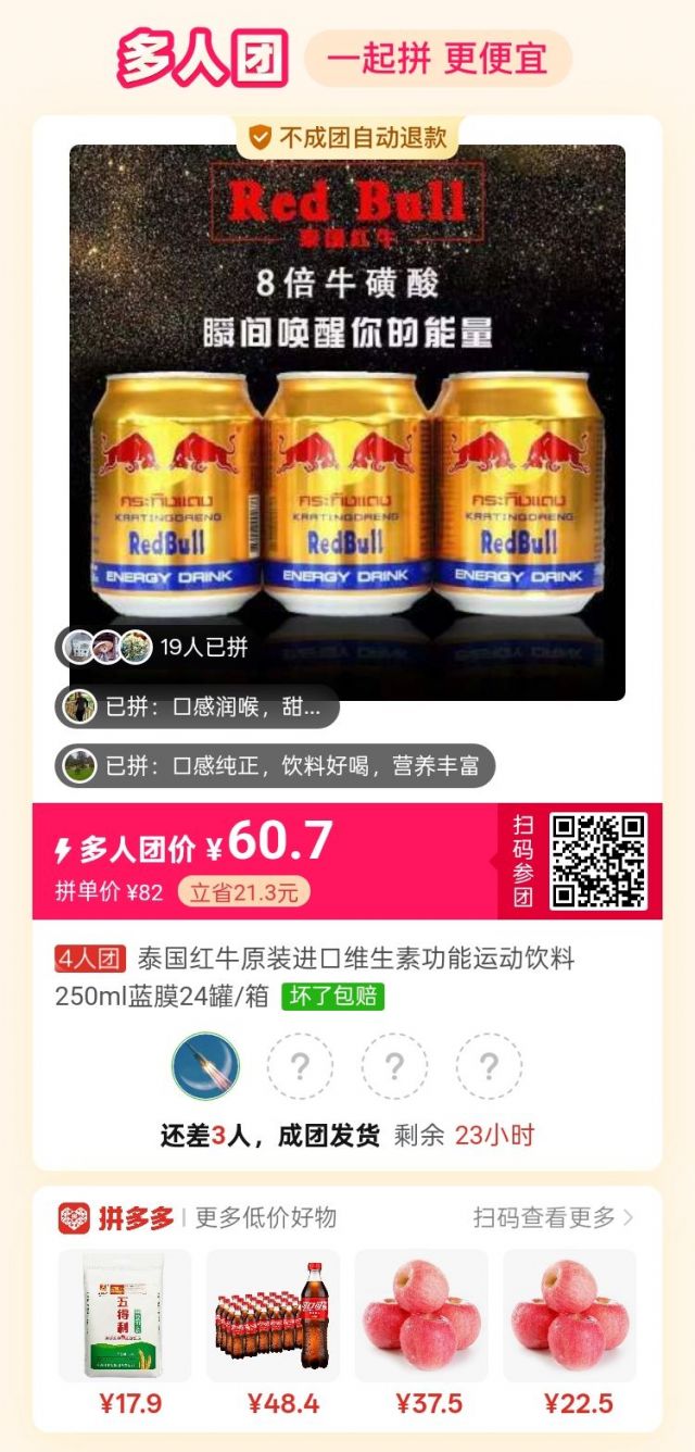 临期红牛一箱24罐批发价