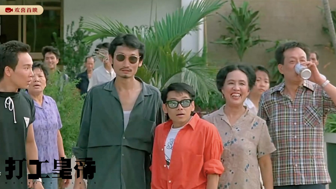 40年前打工人笑闹逆袭！欢喜首映×NGA请你看电影《打工皇帝》 NGA玩家社区