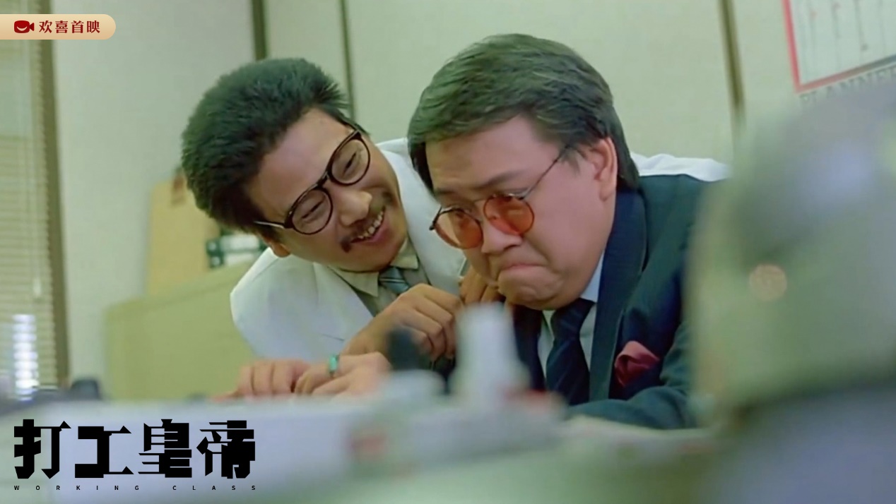 40年前打工人笑闹逆袭！欢喜首映×NGA请你看电影《打工皇帝》 NGA玩家社区