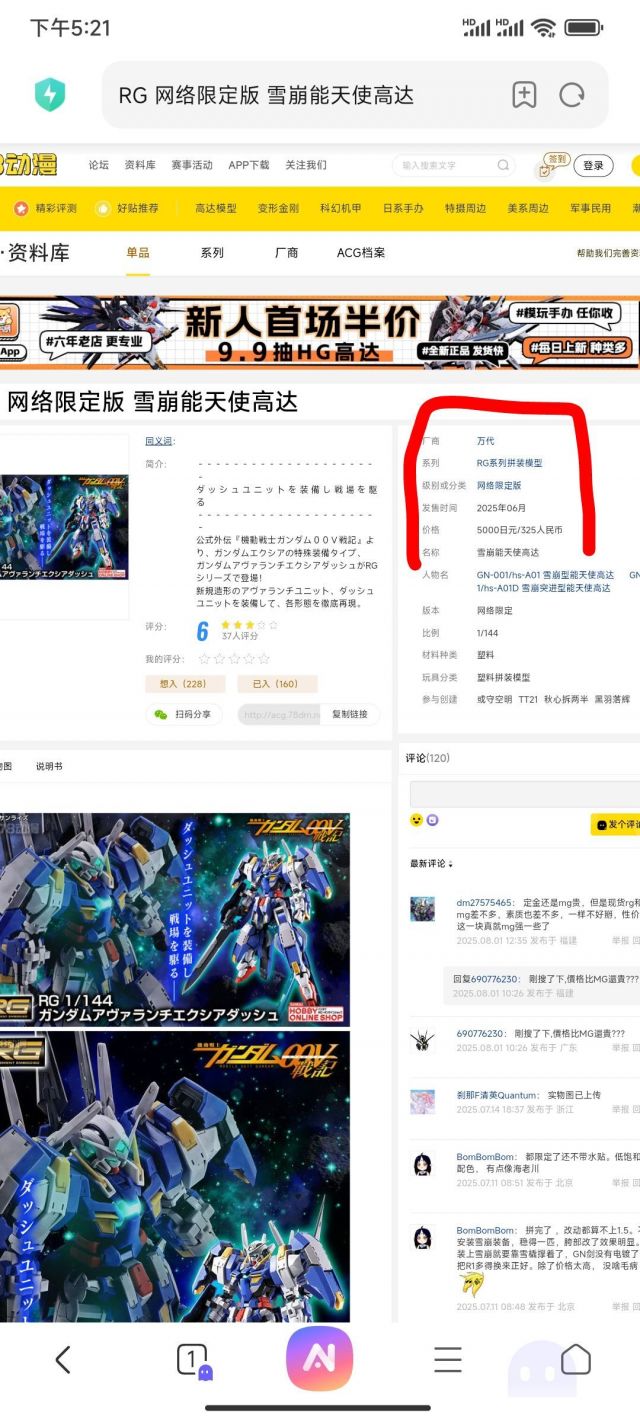 78动漫对rg雪崩能天使的标价是国内实际价格吗？ NGA玩家社区