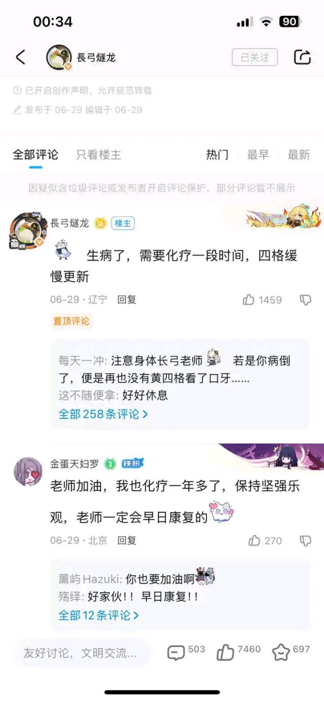 世事无常啊，芭芭拉肉身解咒本子的作者长弓燧龙生病了NGA玩家社区
