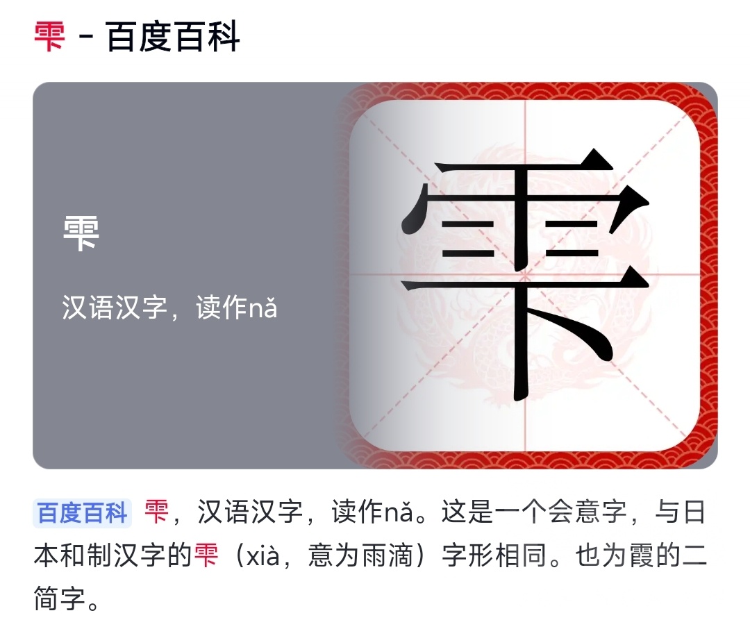 属实是怪事一桩，同一个字怎么突然变了读音NGA玩家社区