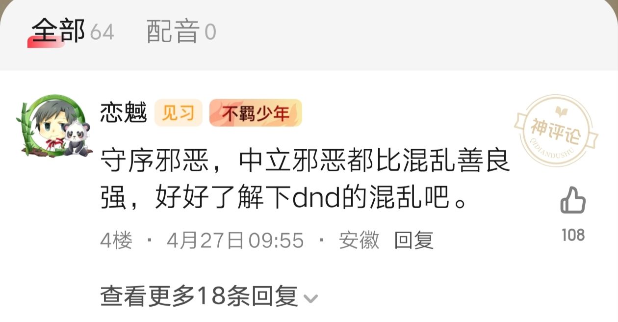 dnd的混乱很夸张吗？中立邪恶，守序邪恶都比混乱善良好？ NGA玩家社区