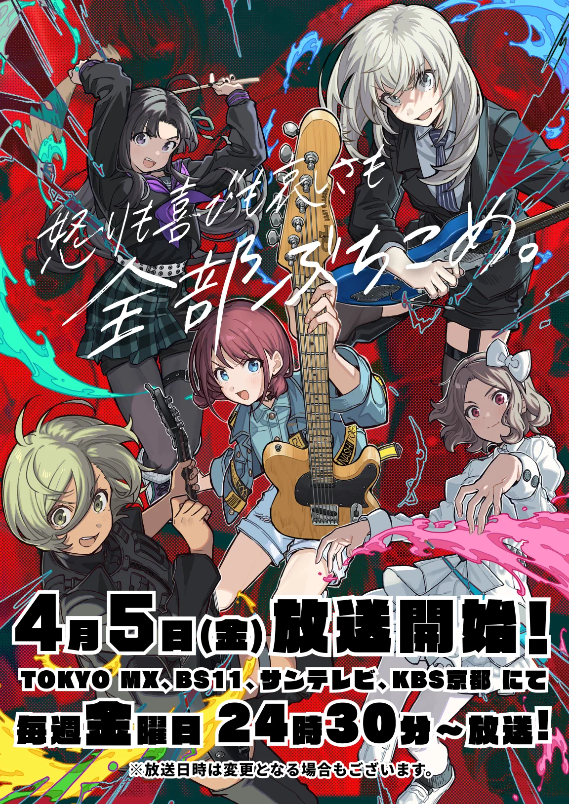 ガールズバンドクライ　怒りも喜びも哀しさも全部ぶちこめ。　SEC+ アニメ「ガールズバンドクライ」公式サイト | Works | 株式会社