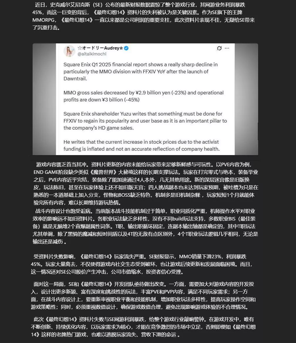 最终幻想14》资料片失败SE 2025年第一季度网游利润暴跌45%，宇宙第一MMO似乎要难绷了NGA玩家社区