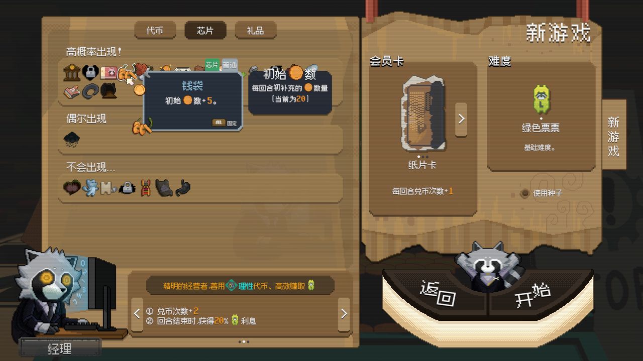 新游速递No.433]赢不了就掀桌？是真的可以掀——脸红心跳的《浣熊推币机》初体验NGA玩家社区