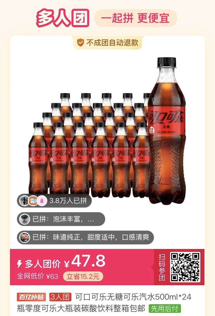 可口可乐500mlx24瓶零度无糖。 NGA玩家社区