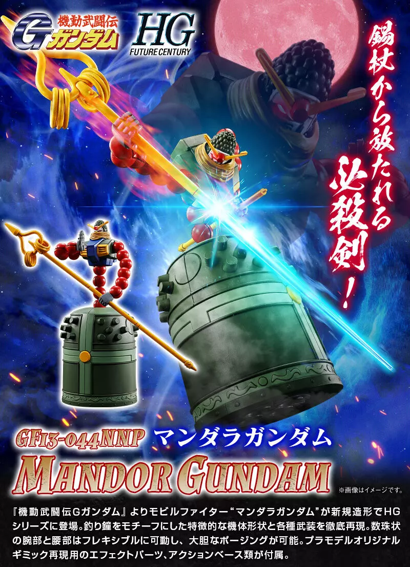 新闻资讯] PB限定HGFC 1/144 曼陀罗高达NGA玩家社区