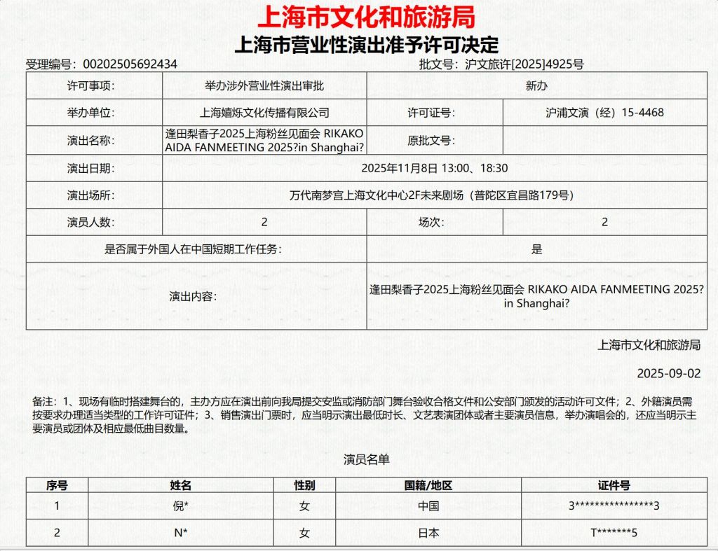 小林爱香、逢田梨香子11月8日上海粉丝见面会NGA玩家社区