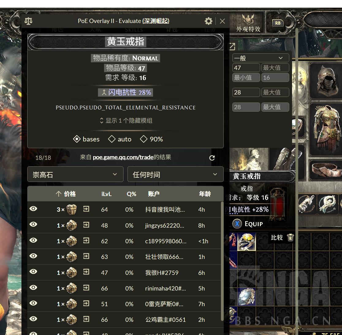 已经成功用POE2 OVER LAY II 查价器查国服价格NGA玩家社区