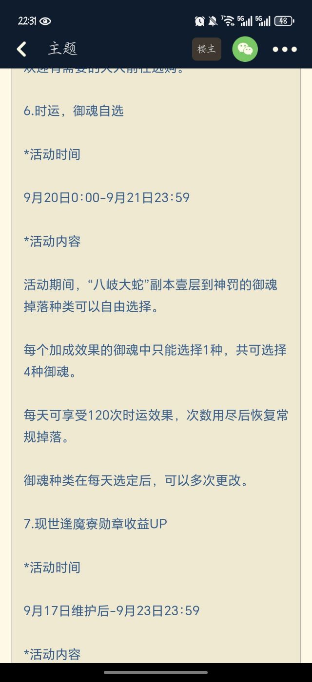 灵魂一问：自选不加虚无御魂吗？ 178