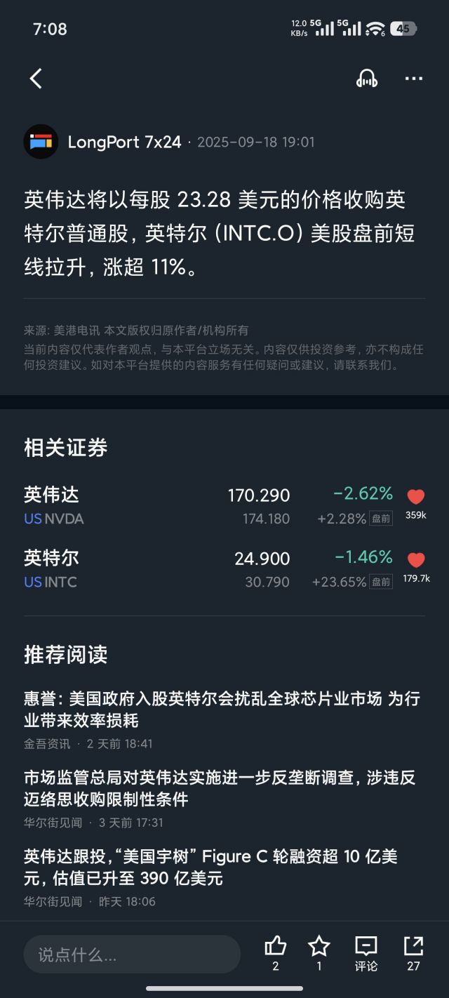 英伟达入股英特尔，英特尔大涨30% NGA玩家社区