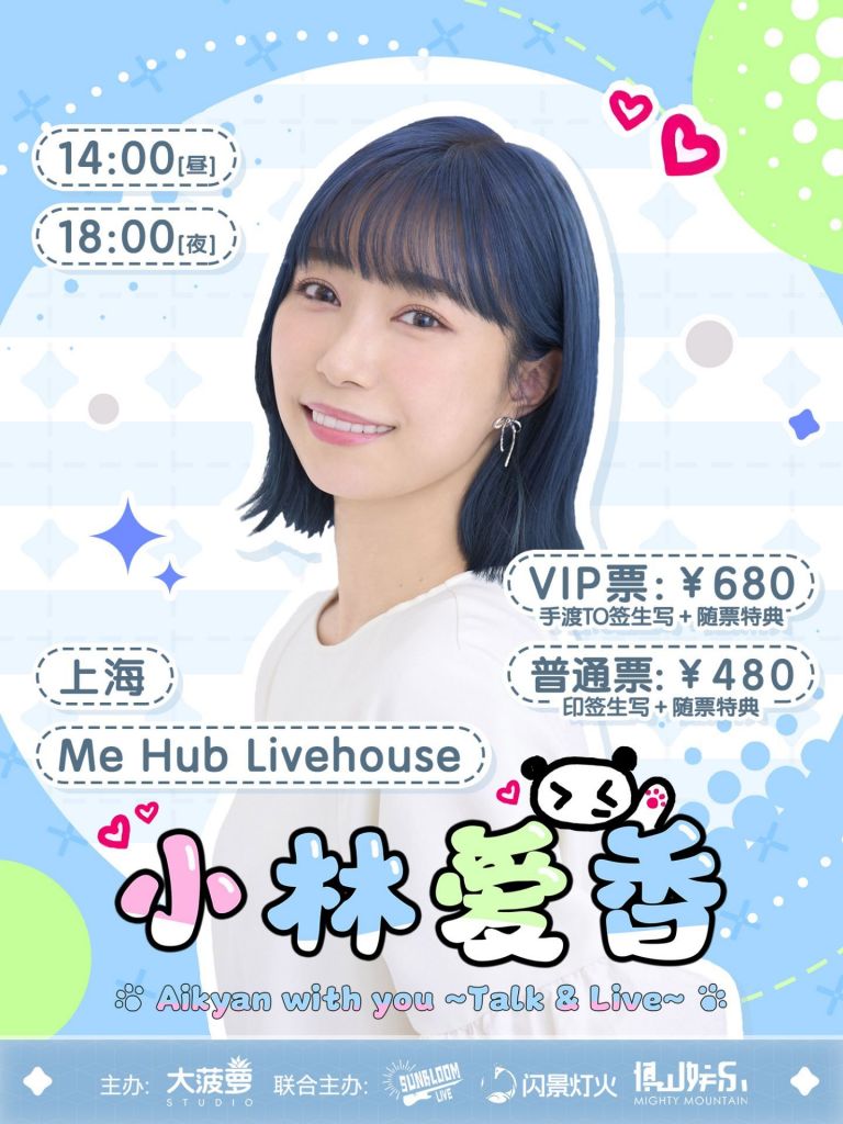 小林爱香、逢田梨香子11月8日上海粉丝见面会NGA玩家社区