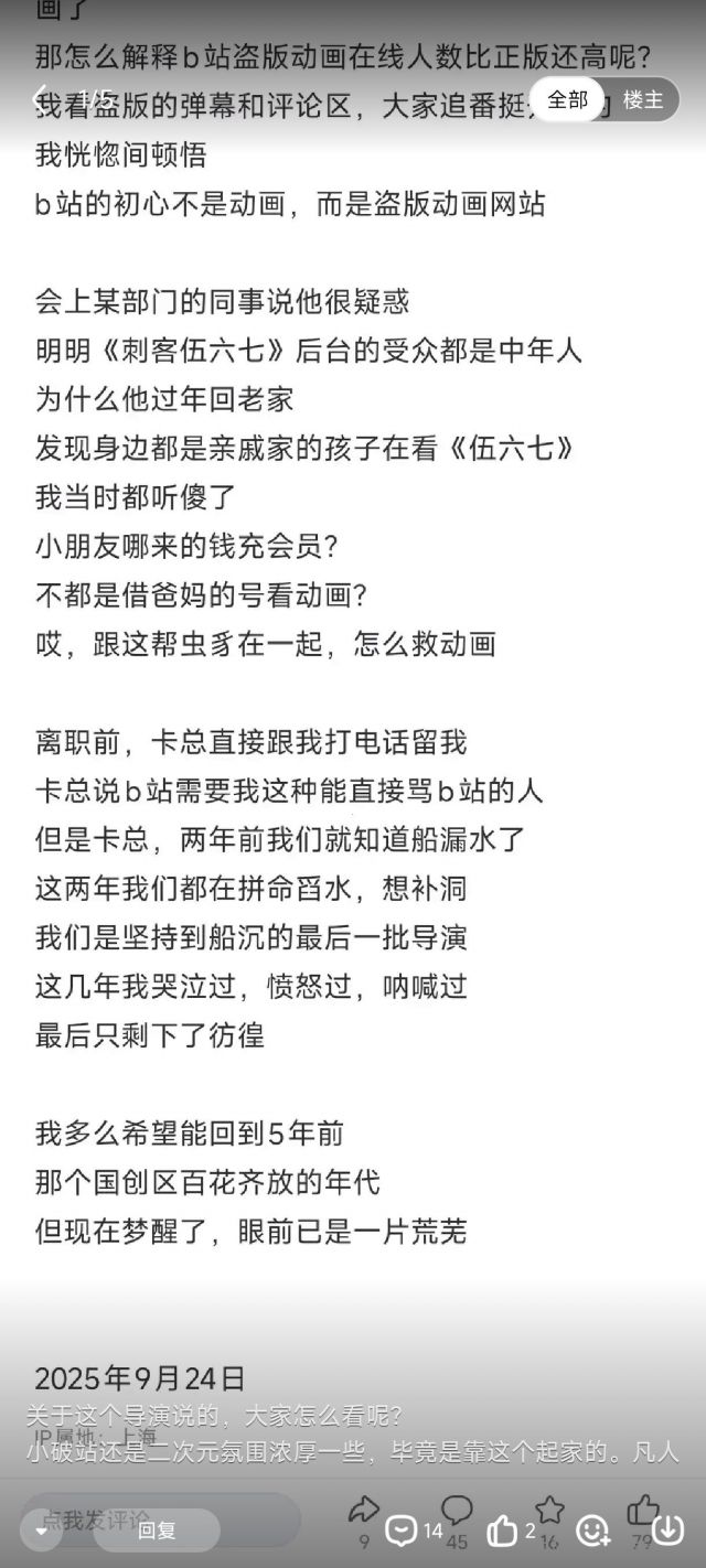 绘梦导演发动态评论b站国漫区现状。 NGA玩家社区